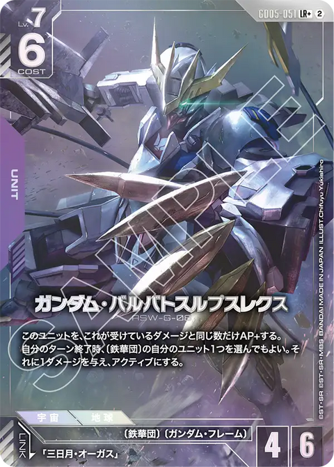 GD05-051
LR+
高達巴巴托司狼王式