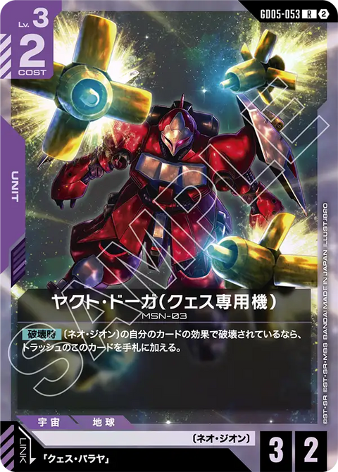 GD05-053
R
葵絲專用亞克托・德卡