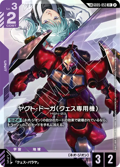 GD05-053
R+ (LK)
葵絲專用亞克托・德卡