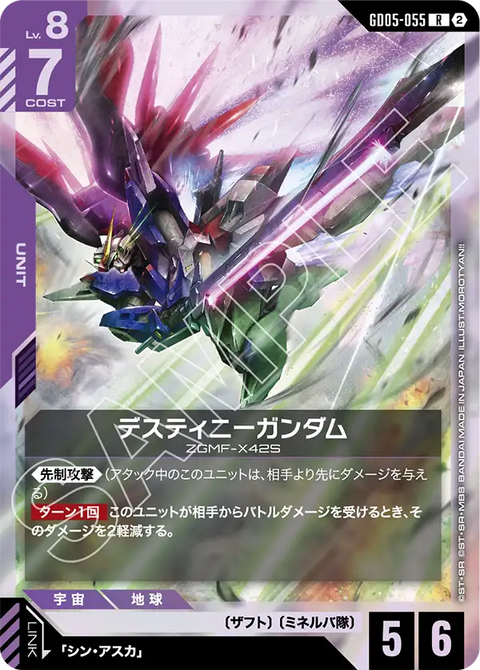 GD05-055
R
命運高達