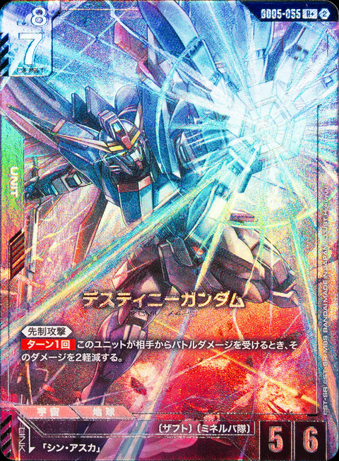 GD05-055
R+
命運高達