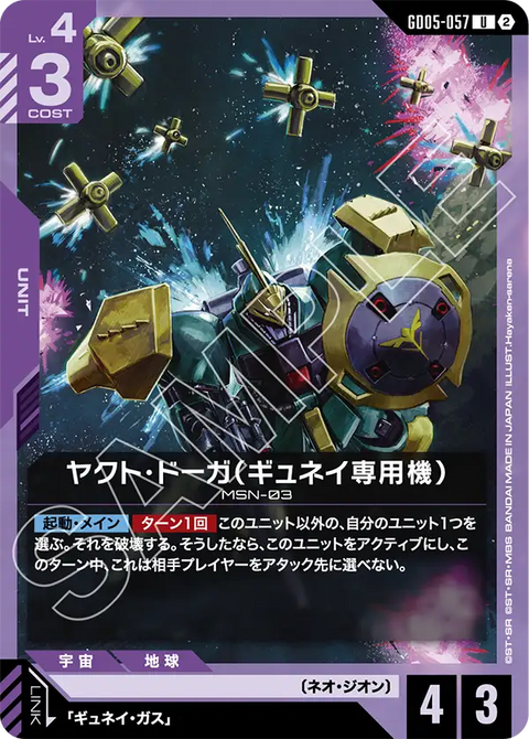 GD05-057
U
裘尼專用亞克托・德卡