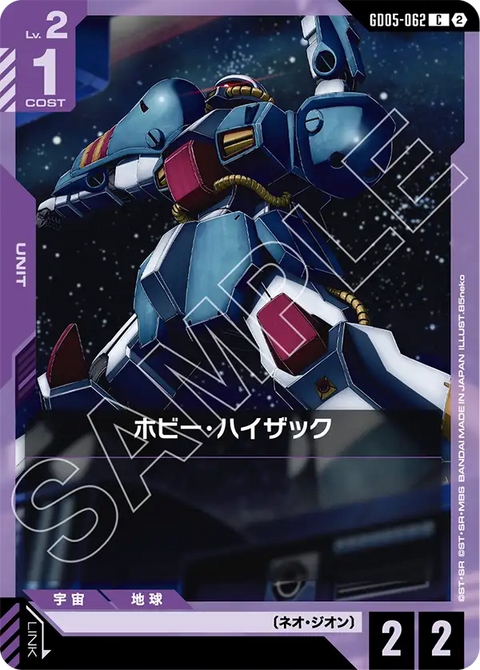 GD05-062
C
收藏型・高性能薩克