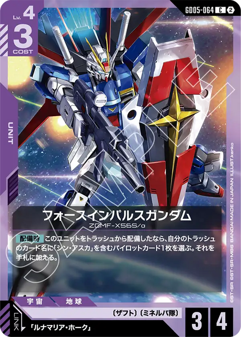 GD05-064
C
強攻型衝擊高達