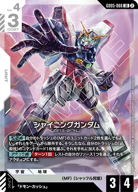 GD05-066
LR
閃光高達