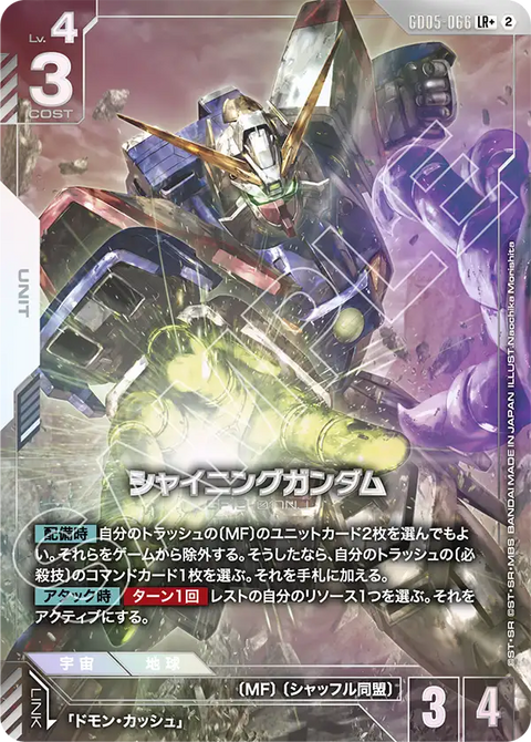 GD05-066
LR+
閃光高達