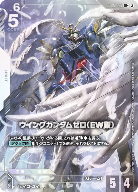 GD05-067
LR+
飛翼高達零式(EW版)