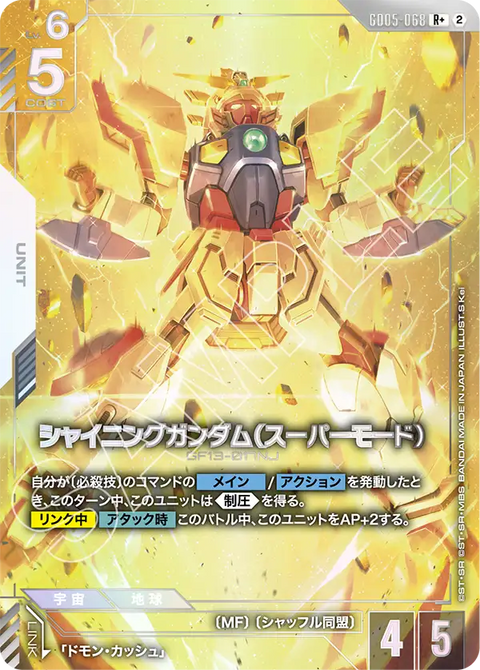 GD05-068
R+
閃光高達(超級模式)