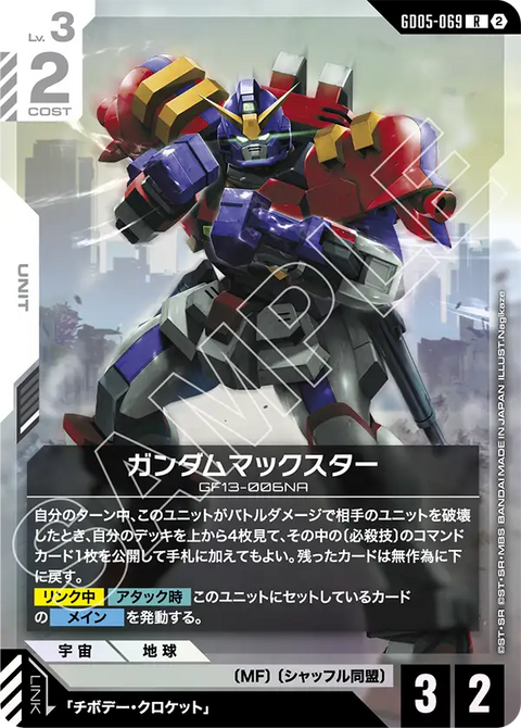 GD05-069
R
美國之星高達
