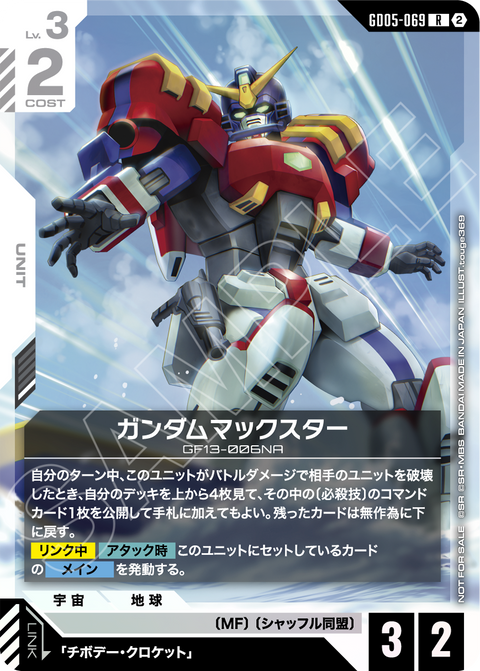 (Shop battle 對戰卡包06) GD05-069 美國之星高達