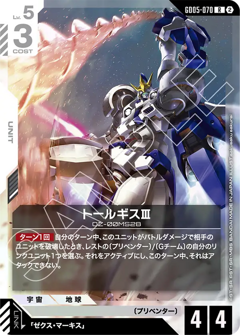 GD05-070
R
托爾吉斯Ⅲ