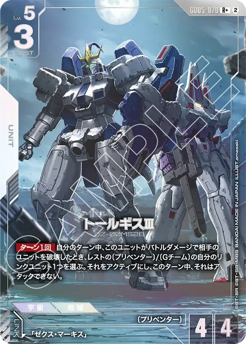 GD05-070
R+
托爾吉斯Ⅲ