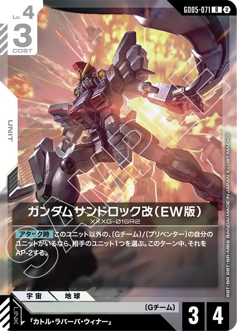 GD05-071
R
沙漠高達改(EW版)