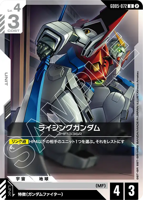 GD05-072
U
希望高達