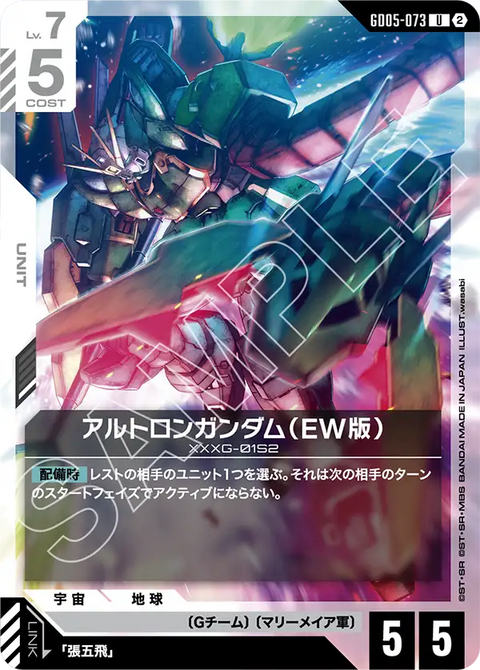 GD05-073
U
雙頭龍高達(EW版)