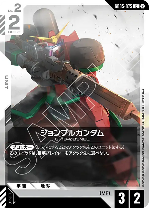 GD05-075
C
約翰牛高達