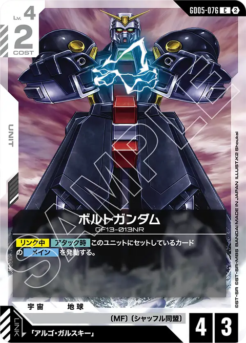 GD05-076
C
金剛石高達