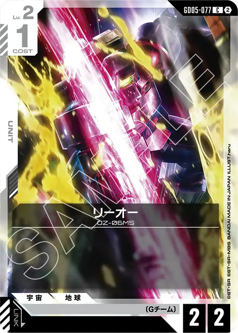 GD05-077
C
里歐