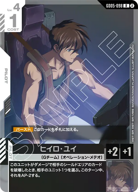 GD05-098
R
希洛・唯