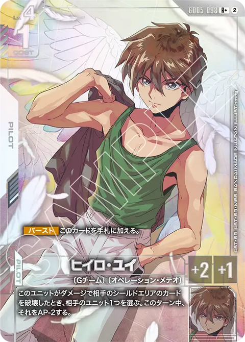 GD05-098
R+
希洛・唯