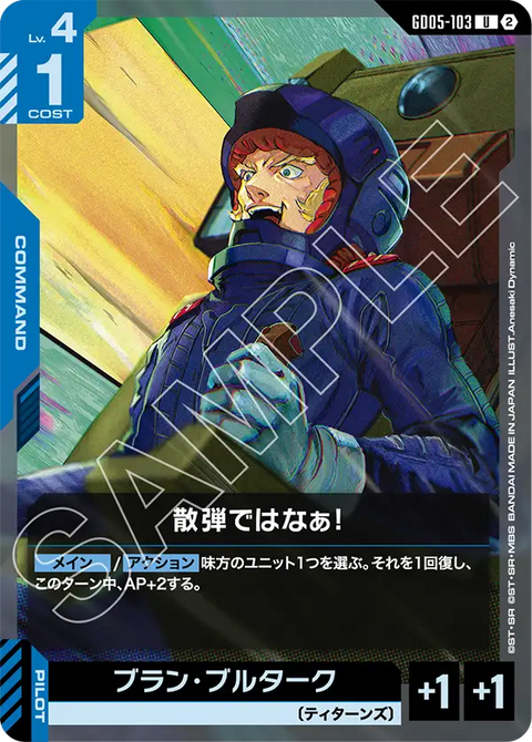 GD05-103
U
靠散彈可不行啊!