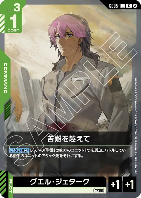 GD05-108
C
跨越苦難