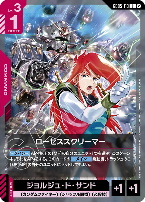 GD05-113
C
薔薇怒吼