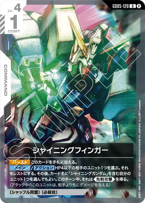 GD05-120
U
閃光掌