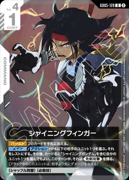 GD05-120U* 閃光掌 (GD05 發售賽)