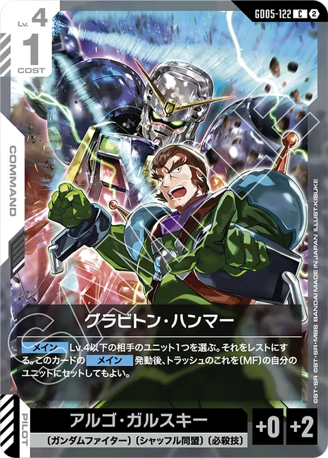 GD05-122
C
重力流星鎚