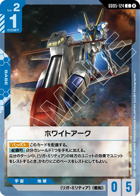 GD05-124
C
白色方舟