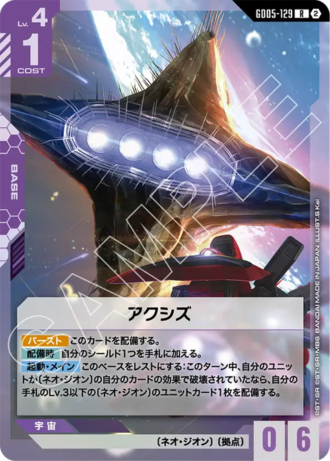 GD05-129
R
阿克西斯