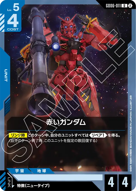 GD06-011
U
紅色高達