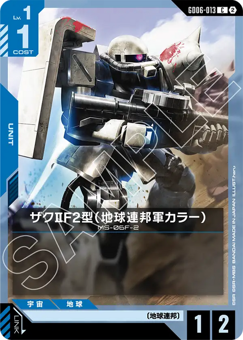 GD06-013
C
薩克ⅡF2型(地球聯邦軍配色