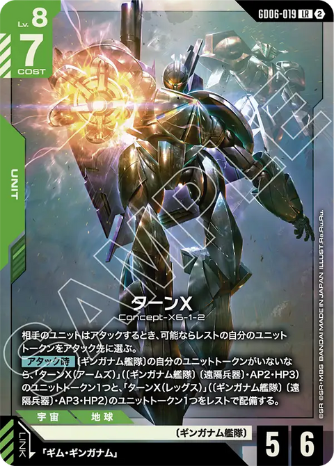 GD06-019
LR
逆X