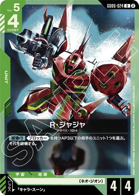 GD06-024
U
R・查加