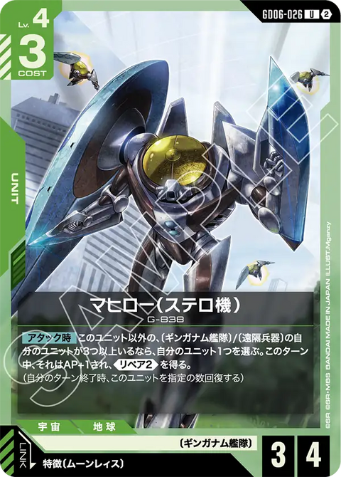GD06-026
U
瑪希羅(史特洛機)