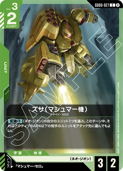 GD06-027
C
茲沙(馬修曼機)