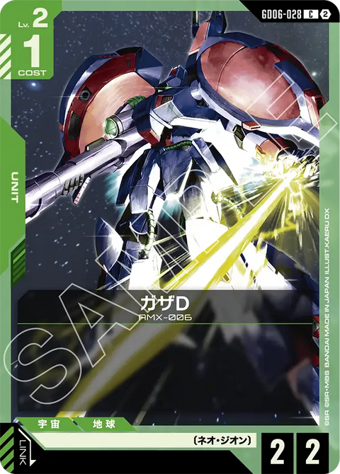 GD06-028
C
卡薩D