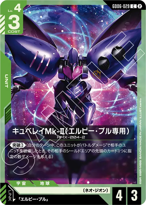 GD06-029
C
丘貝雷Mk-Ⅱ(愛羅比・普露專用)