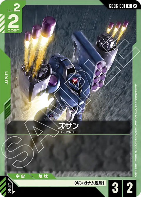 GD06-031
C
茲沙