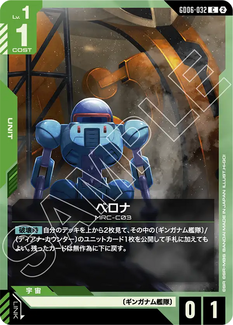 GD06-032
C
貝羅納