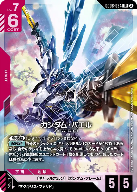 GD06-034
LR
高達巴耶力