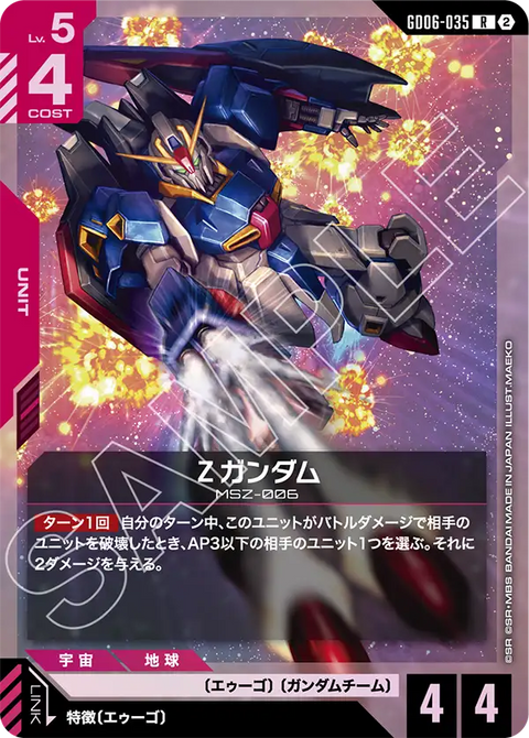 GD06-035
R
Z高達