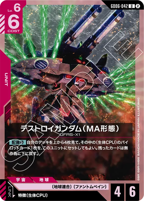 GD06-042
U
毀滅高達(MA型態)