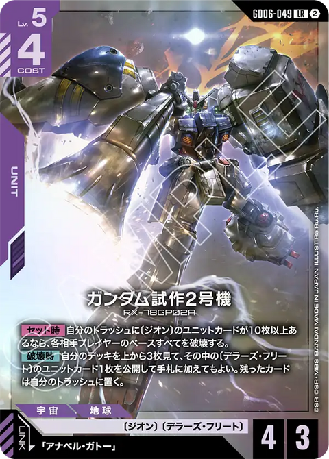 GD06-049
LR
高達試作2號機