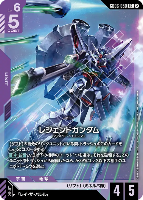 GD06-050
LR
傳說高達