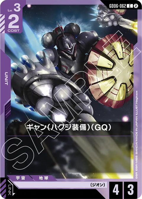 GD06-062
C
吉昂(白瓷矛裝備)(GQ)