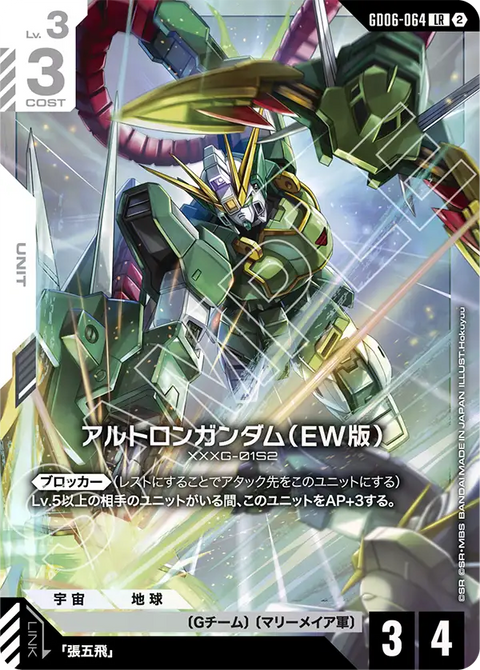 GD06-064
LR
雙頭龍高達(EW版)