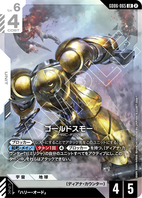 GD06-065
LR
金色斯摩